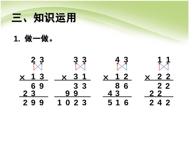 三年级下册数学（人教版）数学两位数乘两位数:笔算乘法不进位第7页