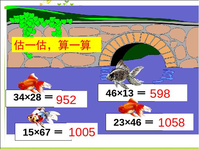 三年级下册数学（人教版）《两位数乘两位数笔算乘法》教研课第8页