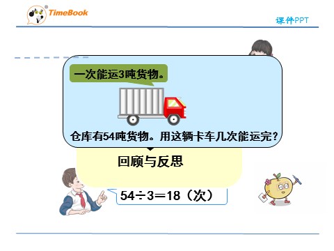 三年级下册数学（人教版）4.4连除问题第5页