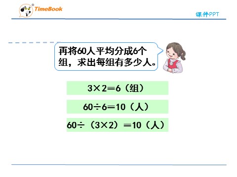 三年级下册数学（人教版）4.4连除问题第8页