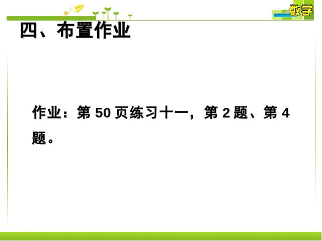 三年级下册数学（人教版）《笔算乘法进位》数学第10页