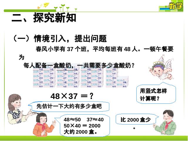 三年级下册数学（人教版）《笔算乘法进位》数学第3页