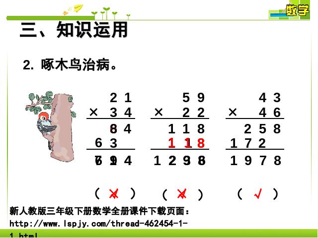 三年级下册数学（人教版）《笔算乘法进位》数学第7页