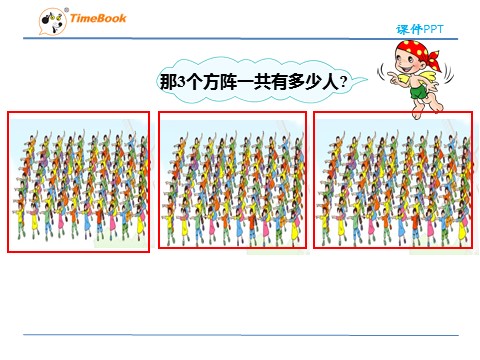 三年级下册数学（人教版）4.3连乘问题第9页