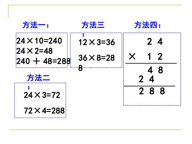 三年级下册数学（人教版）数学《两位数乘两位数笔算乘法》原创第10页