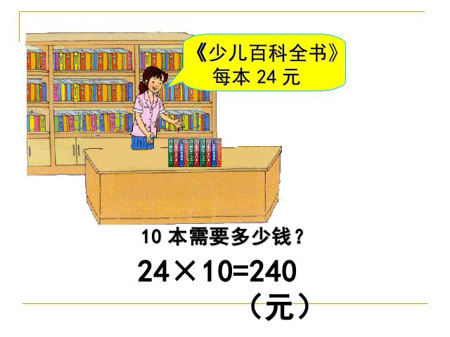 三年级下册数学（人教版）数学《两位数乘两位数笔算乘法》原创第4页