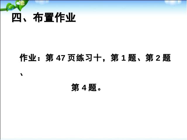 三年级下册数学（人教版）《笔算乘法不进位》数学第10页