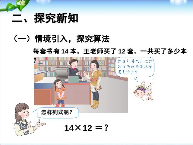 三年级下册数学（人教版）《笔算乘法不进位》数学第4页