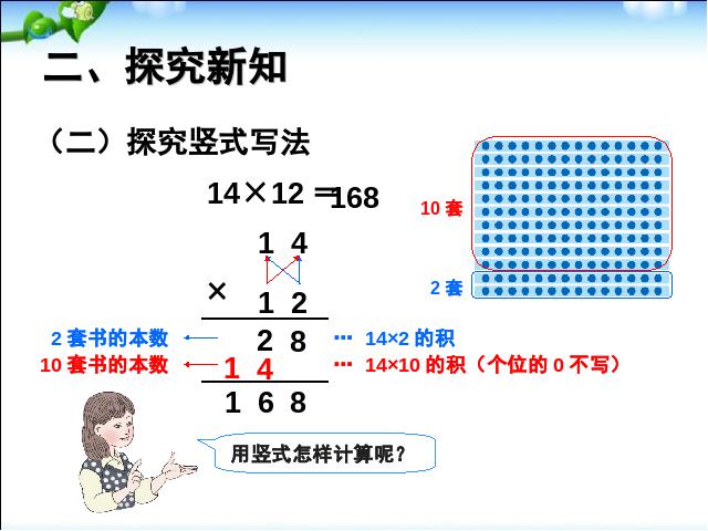 三年级下册数学（人教版）《笔算乘法不进位》数学第5页