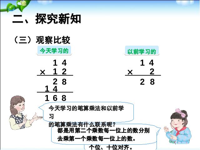 三年级下册数学（人教版）《笔算乘法不进位》数学第6页