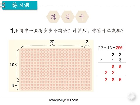 三年级下册数学（人教版）第4课时 练习课第2页