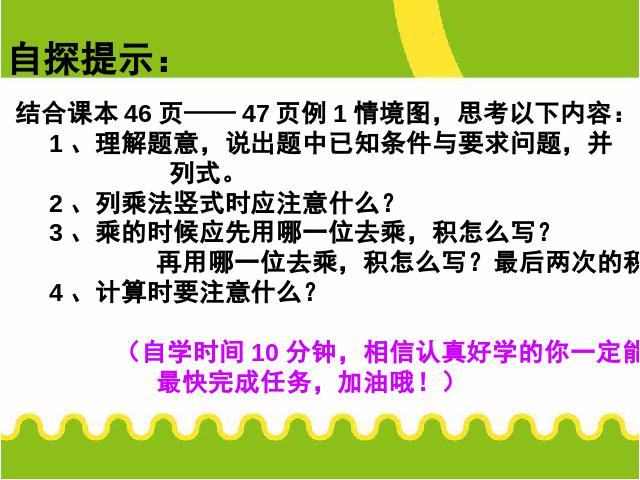 三年级下册数学（人教版）数学《两位数乘两位数笔算乘法》优秀获奖第3页