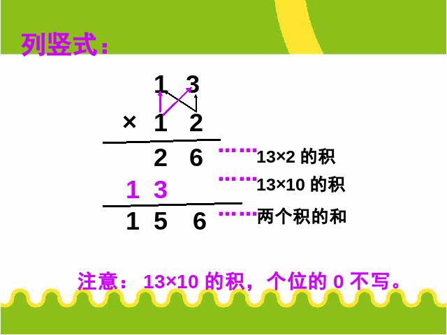 三年级下册数学（人教版）数学《两位数乘两位数笔算乘法》优秀获奖第5页