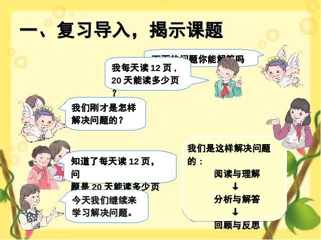 三年级下册数学（人教版）《笔算乘法连乘问题》数学第2页