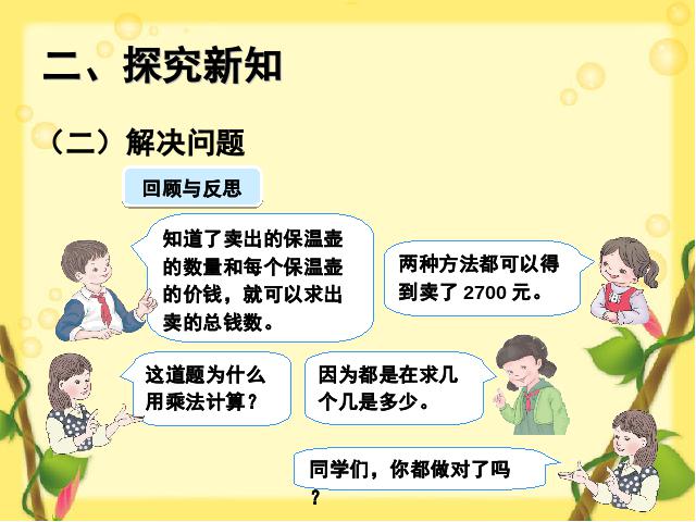 三年级下册数学（人教版）《笔算乘法连乘问题》数学第5页