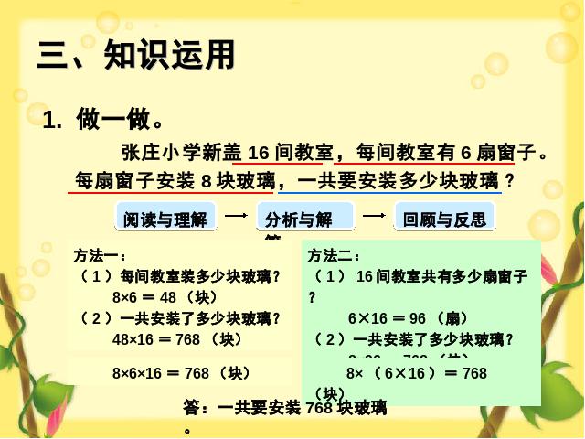 三年级下册数学（人教版）《笔算乘法连乘问题》数学第6页