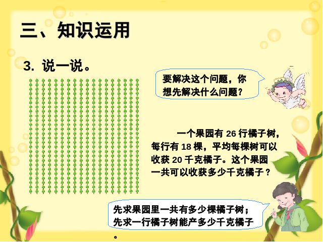 三年级下册数学（人教版）《笔算乘法连乘问题》数学第8页