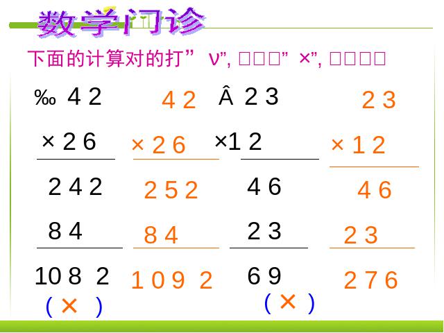 三年级下册数学（人教版）数学《两位数乘两位数笔算乘法》第10页