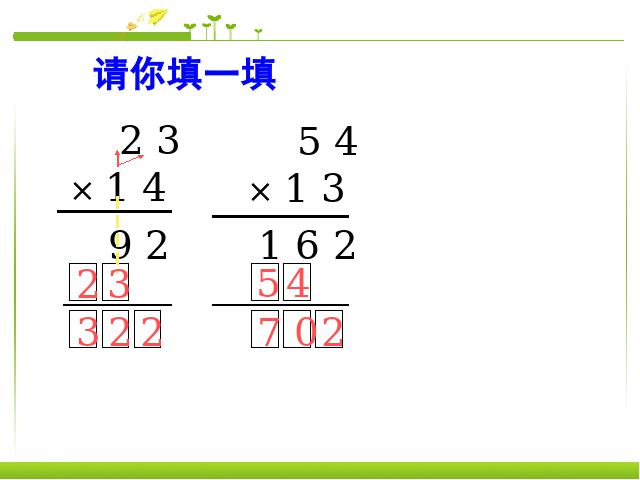 三年级下册数学（人教版）数学《两位数乘两位数笔算乘法》第7页