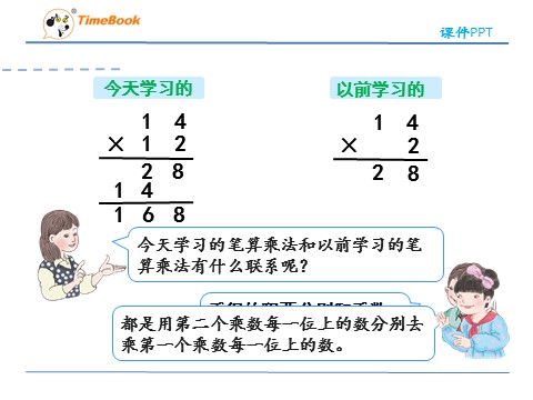 三年级下册数学（人教版）4.2笔算乘法第8页