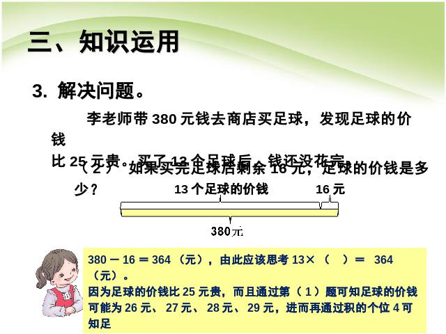 三年级下册数学（人教版）数学两位数乘两位数:笔算乘法进位课件ppt第9页