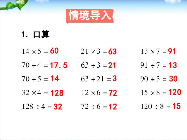 三年级下册数学（人教版）《2015年新版:两位数乘两位数解决问题(2)》第2页