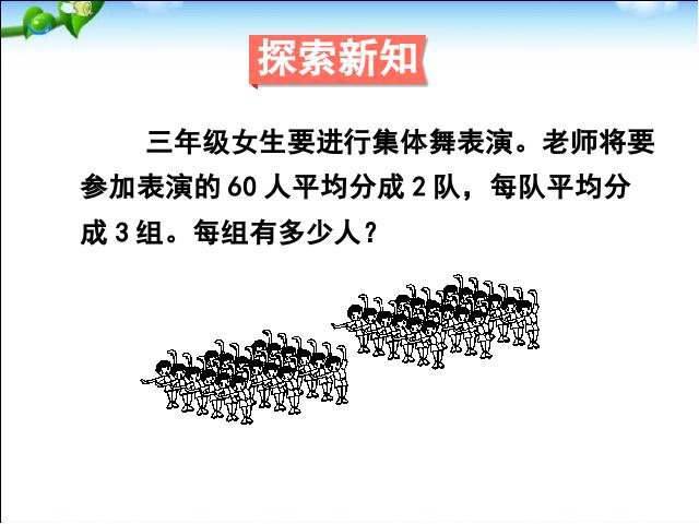 三年级下册数学（人教版）《2015年新版:两位数乘两位数解决问题(2)》第3页