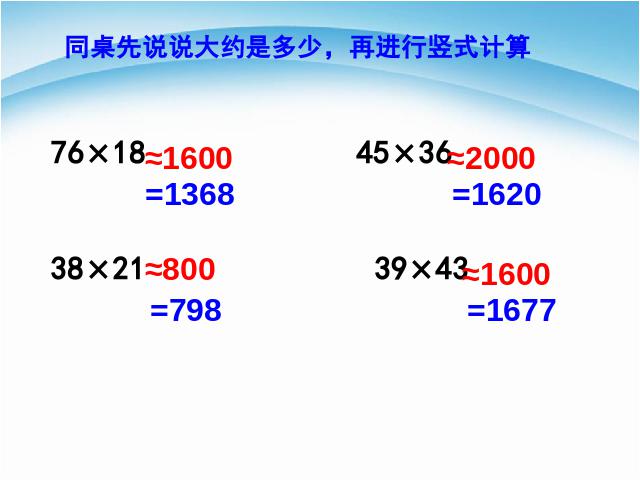 三年级下册数学（人教版）《两位数乘两位数解决问题》PPT教学原创课件第6页