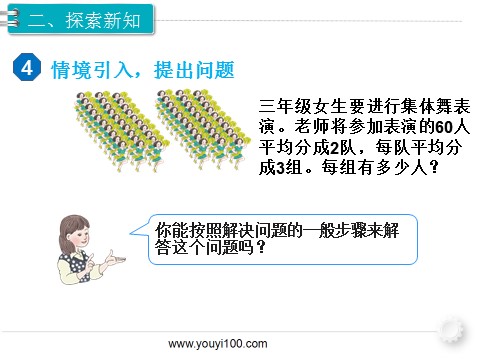 三年级下册数学（人教版）第8课时 解决问题（2）第4页