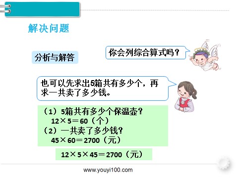 三年级下册数学（人教版）第7课时 解决问题（1）第6页