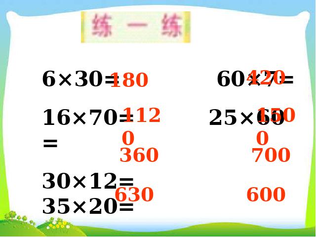 三年级下册数学（人教版）数学《两位数乘两位数解决问题》优秀第10页