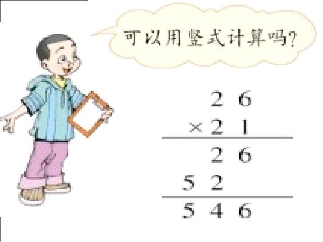 三年级下册数学（人教版）数学《两位数乘两位数解决问题》优秀第5页