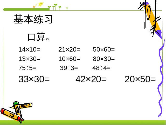 三年级下册数学（人教版）数学《两位数乘两位数解决问题》ppt比赛教学课件第2页