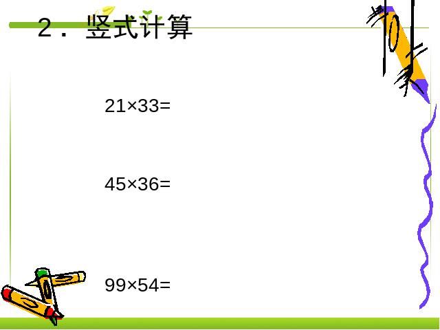 三年级下册数学（人教版）数学《两位数乘两位数解决问题》ppt比赛教学课件第3页