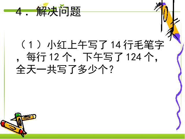 三年级下册数学（人教版）数学《两位数乘两位数解决问题》ppt比赛教学课件第5页