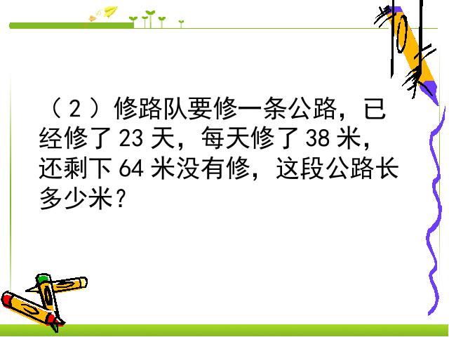 三年级下册数学（人教版）数学《两位数乘两位数解决问题》ppt比赛教学课件第6页