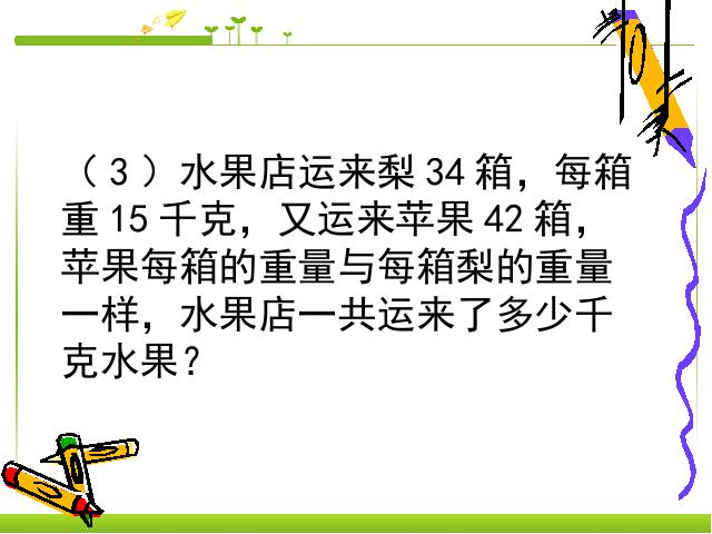 三年级下册数学（人教版）数学《两位数乘两位数解决问题》ppt比赛教学课件第7页