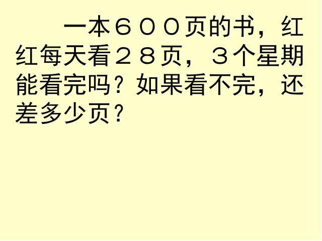 三年级下册数学（人教版）《两位数乘两位数整理和复习》ppt原创课件第9页