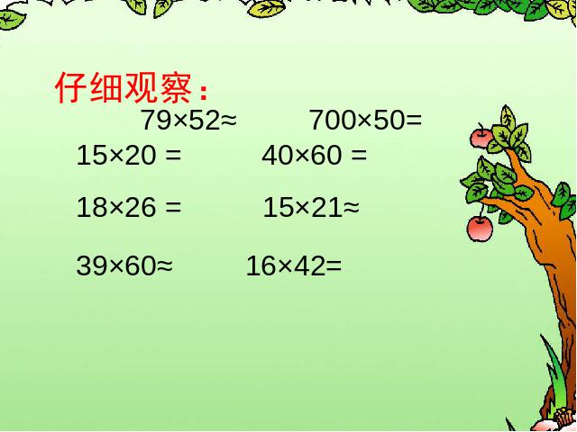 三年级下册数学（人教版）数学《两位数乘两位数整理和复习》ppt课件下载第5页