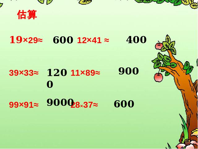 三年级下册数学（人教版）数学《两位数乘两位数整理和复习》ppt课件下载第7页