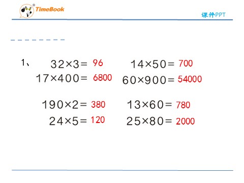 三年级下册数学（人教版）4.5整理和复习第6页