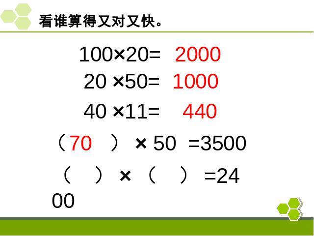 三年级下册数学（人教版）数学《两位数乘两位数整理和复习》ppt比赛教学课件第2页