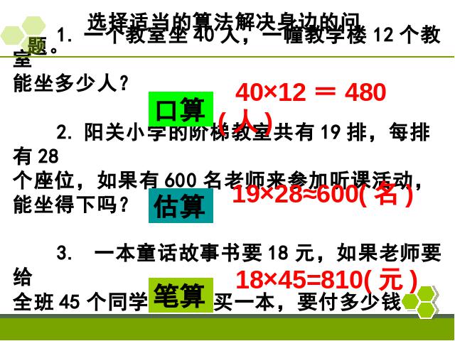 三年级下册数学（人教版）数学《两位数乘两位数整理和复习》ppt比赛教学课件第6页