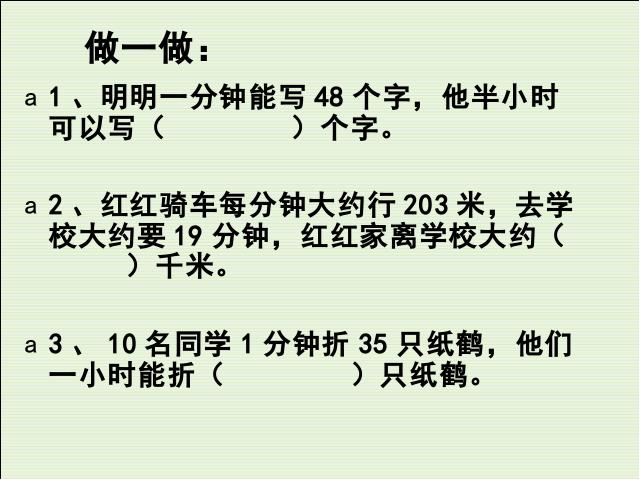 三年级下册数学（人教版）数学《两位数乘两位数整理和复习》精品第10页