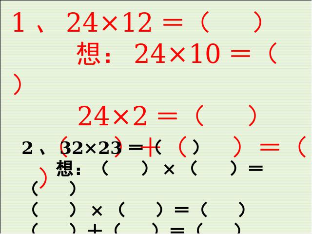 三年级下册数学（人教版）数学《两位数乘两位数整理和复习》精品第3页