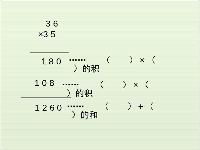 三年级下册数学（人教版）数学《两位数乘两位数整理和复习》精品第4页