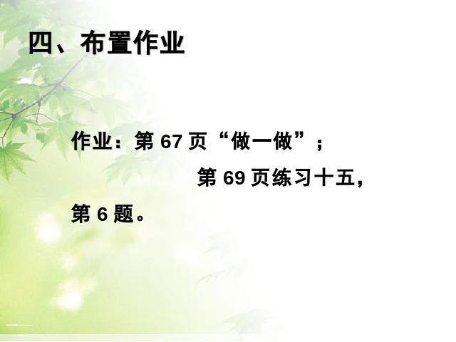 三年级下册数学（人教版）数学2015年新版:长方形、正方形面积的计算例5下第9页