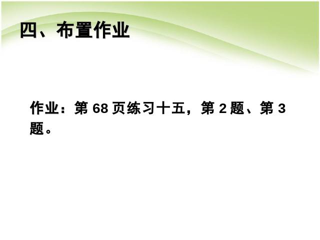 三年级下册数学（人教版）数学长方形和正方形面积的计算例4课件ppt第9页