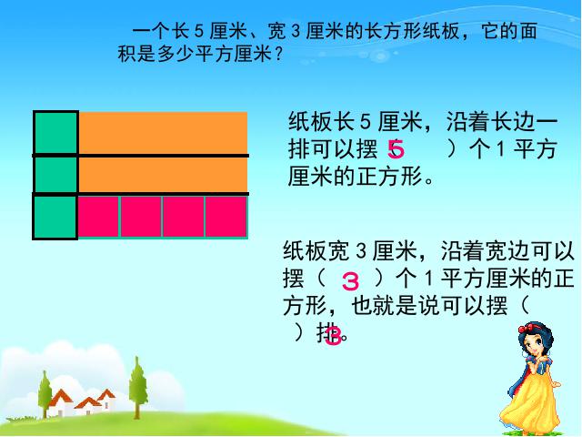 三年级下册数学（人教版）数学《长方形、正方形面积的计算》课件ppt第4页