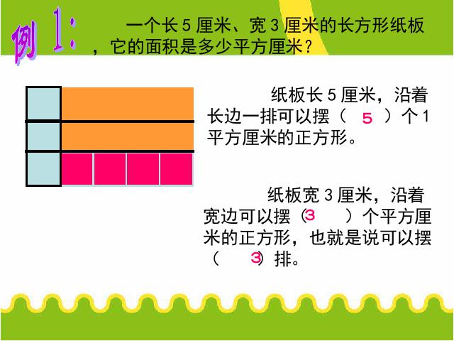 三年级下册数学（人教版）数学长方形、正方形面积的计算第6页